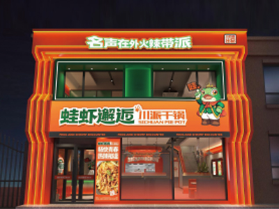 蛙虾邂逅川派干锅连锁