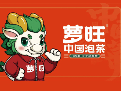 萝旺泡菜连锁品牌