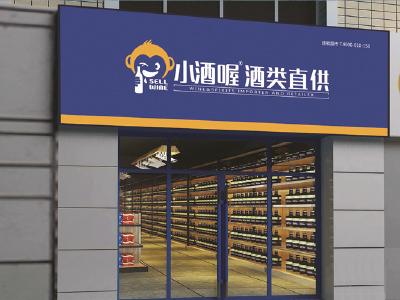 小酒喔酒类直供