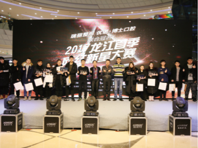 网红新星大赛