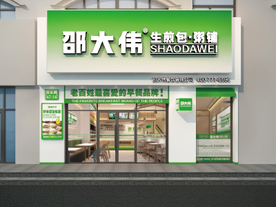 邵大伟生煎包粥铺连锁
