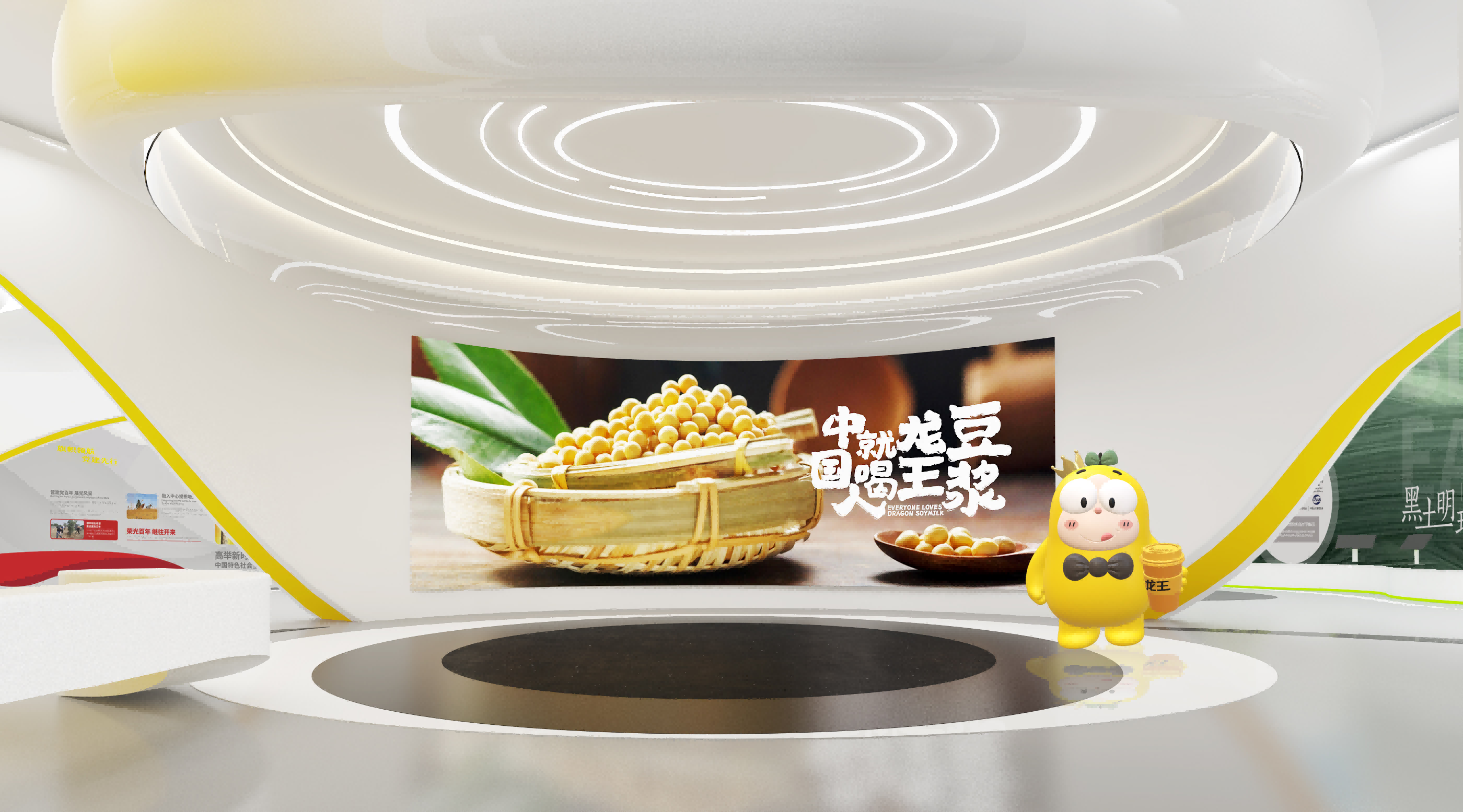 龍王豆?jié){展廳