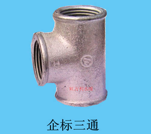 企標三通