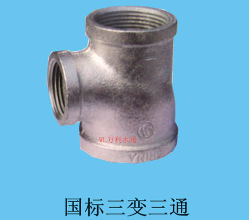国标三变三通