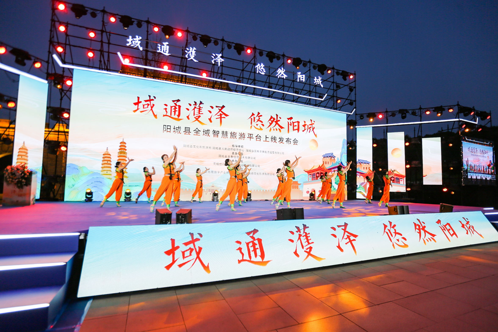 域通渡泽悠然阳城 文旅产品上线发布会