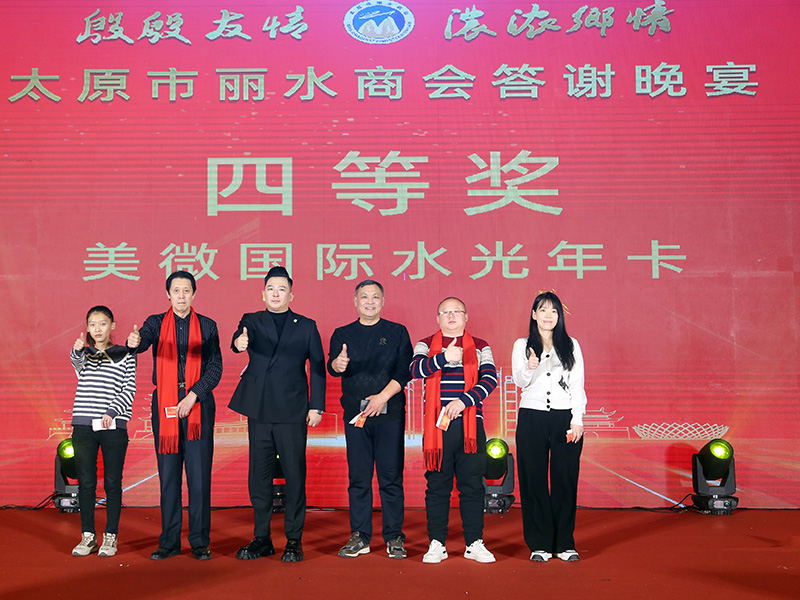 太原市丽水商会成立大会