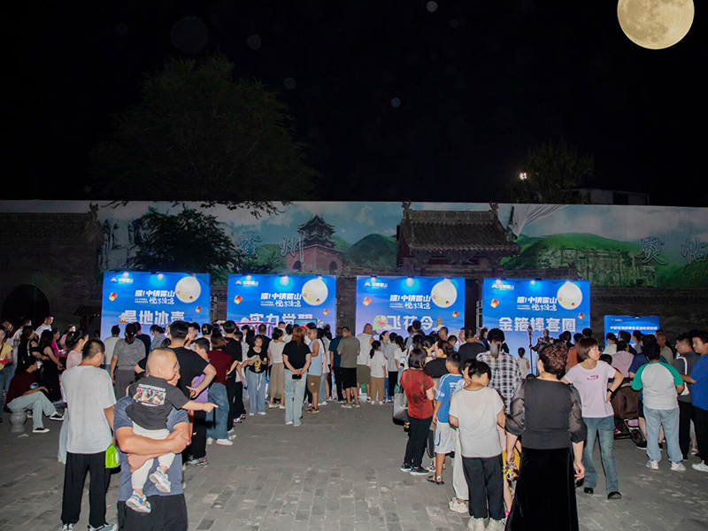 2024中镇霍山中秋奇妙游园会