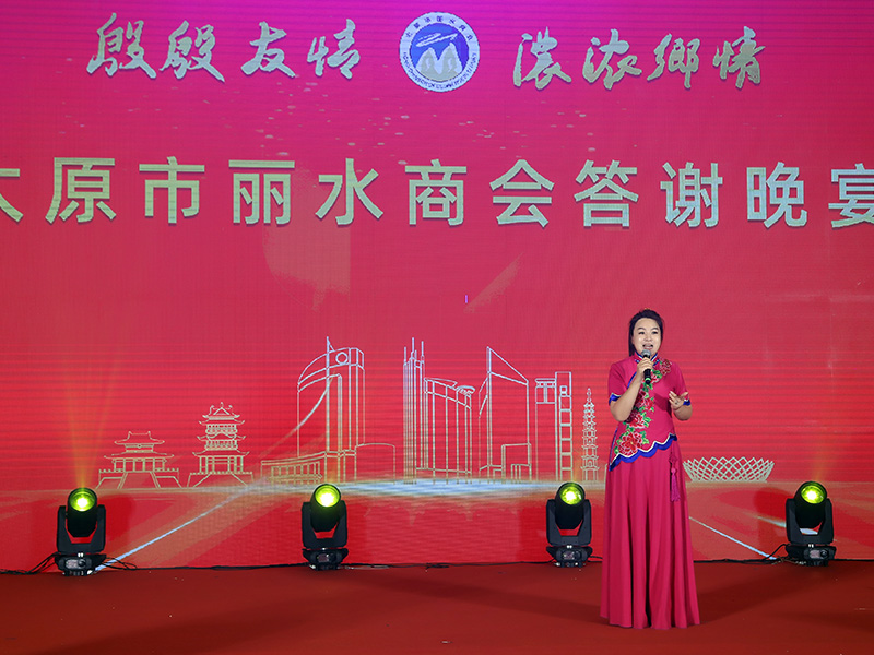 太原市丽水商会成立大会