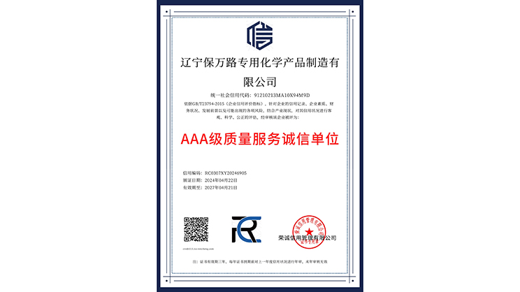 AAA级质量服务诚信单位