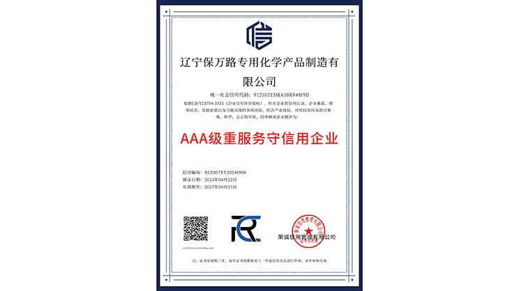 AAA级重服务守信用企业 