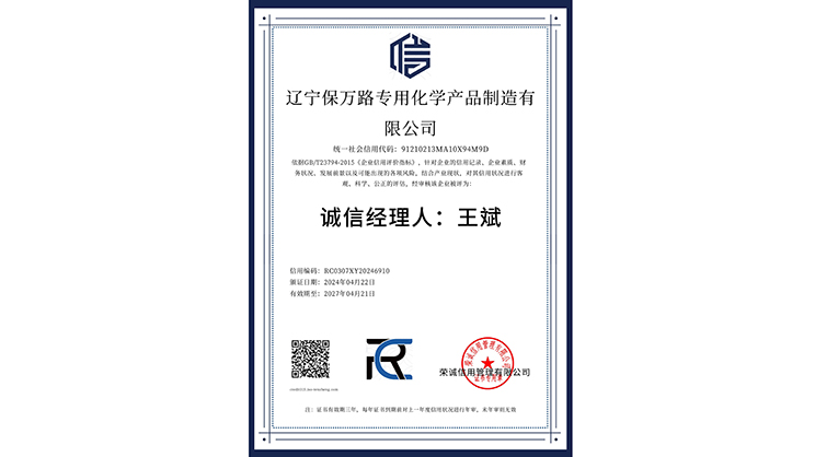 诚信经理人：王斌