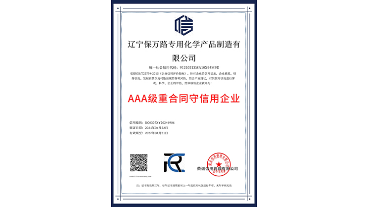 AAA级重合同守信用企业