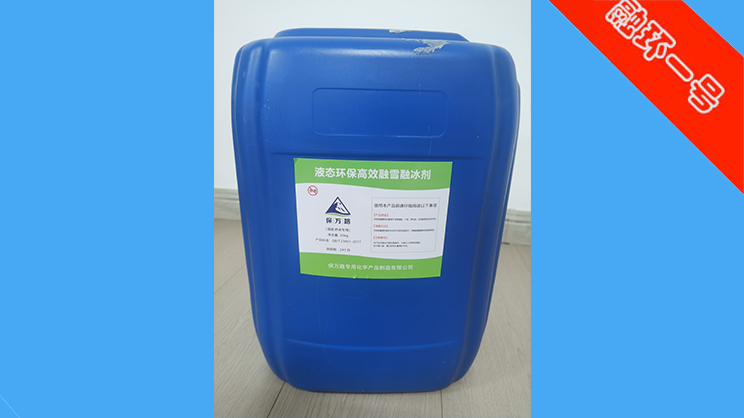 液体融雪剂