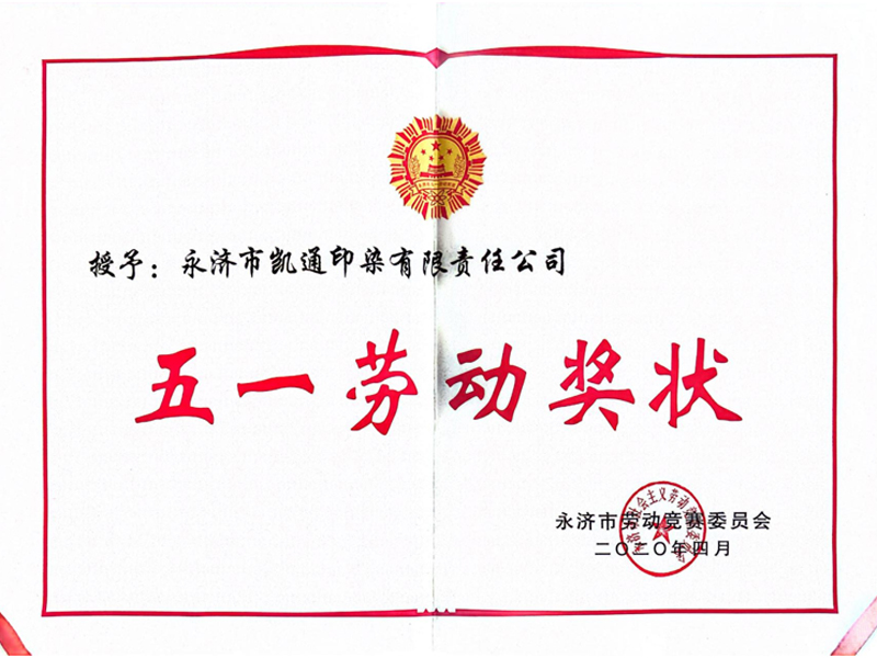 五一勞動獎狀