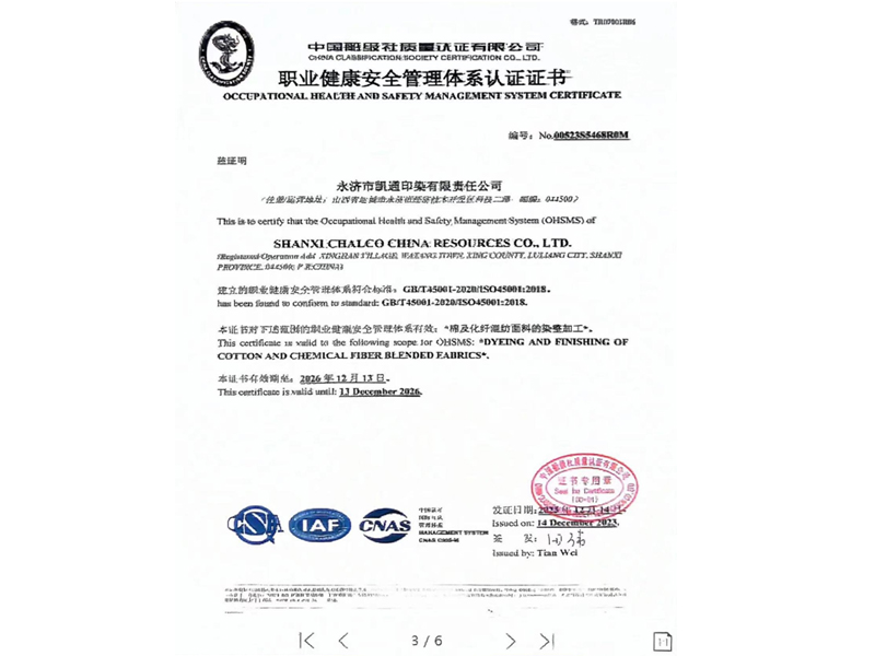 職業(yè)健康管理體系認證證書