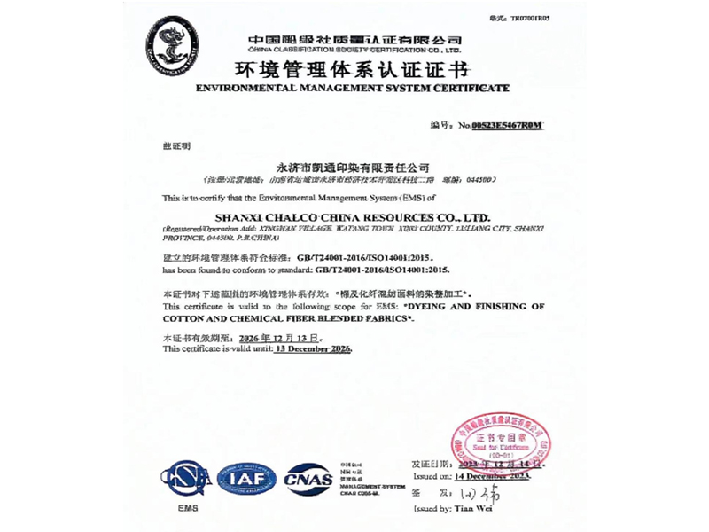 環(huán)境管理體系認證證書