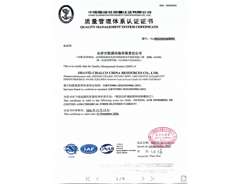 質(zhì)量管理體系認證證書