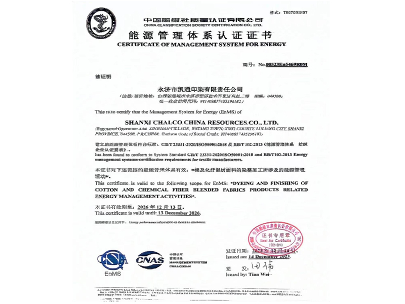 能源管理體系認證證書