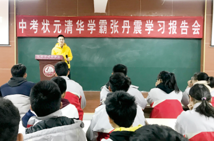 中考状元报告会