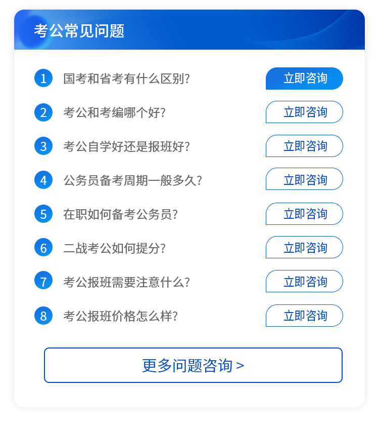 手机-公考须知2