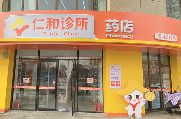 成立于2005年10月，是行业内颇具影响力的大型医药连锁机构。