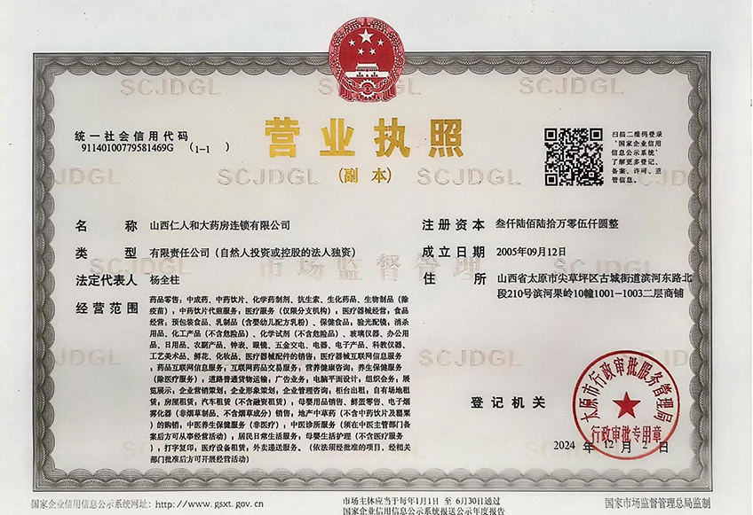 营业执照副本