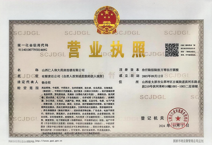 营业执照正本