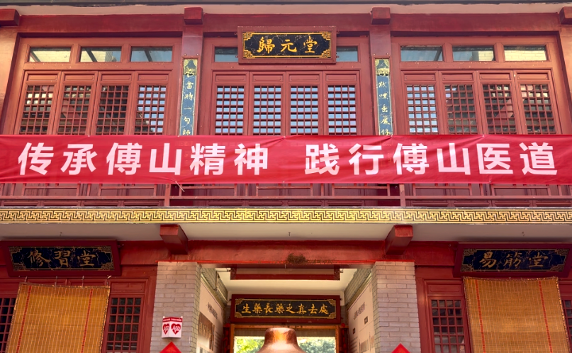 仁泽惠今朝：仁人和连锁药诊所隆重纪念傅山先生诞辰418周年暨惠民义诊圆满结束