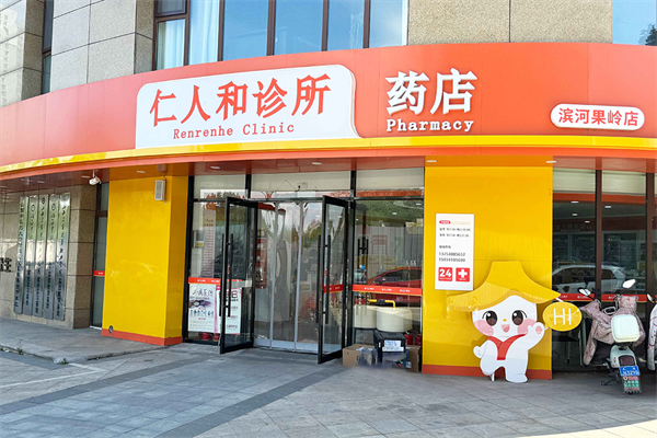 成立于2005年10月，是行业内颇具影响力的大型医药连锁机构。
