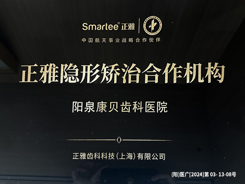 整牙隐形矫正合作机构