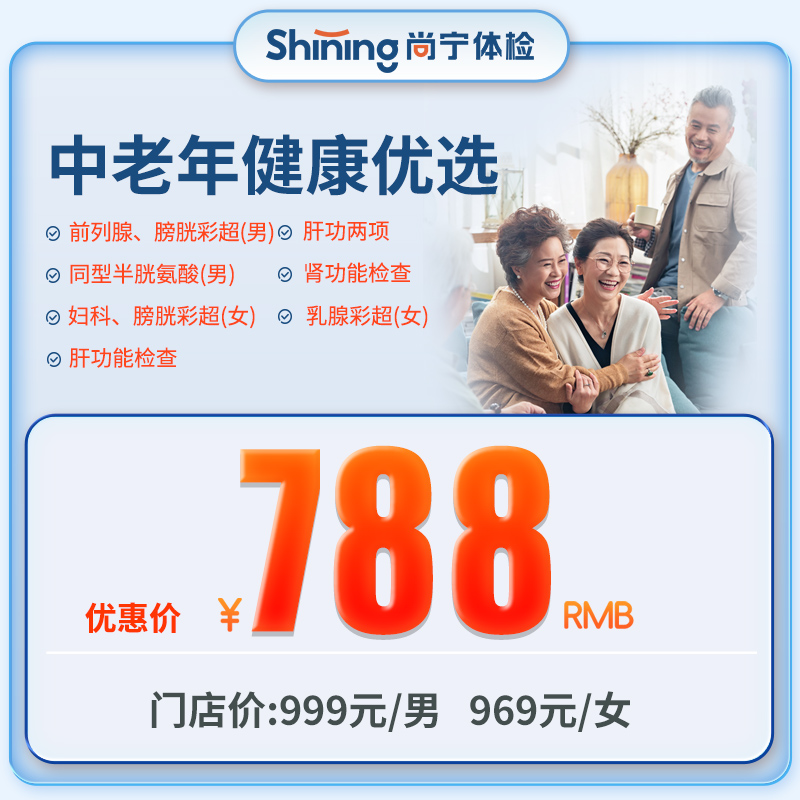 中老年健康优选