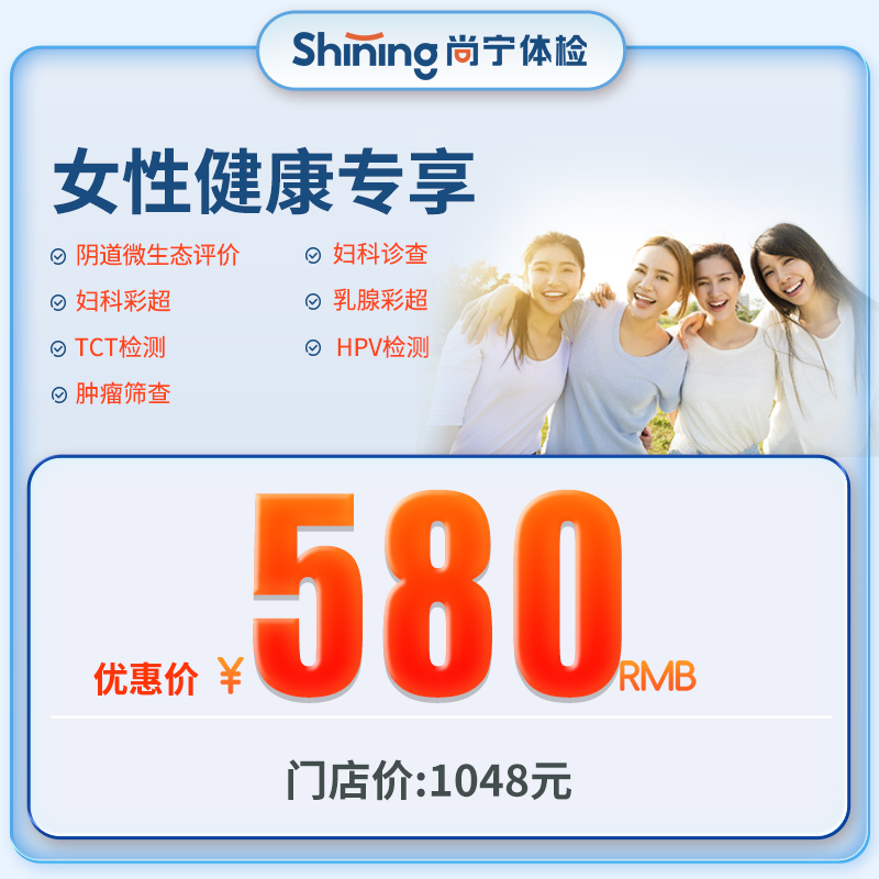 女性健康专享