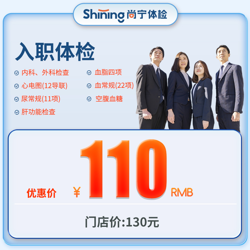入职体检