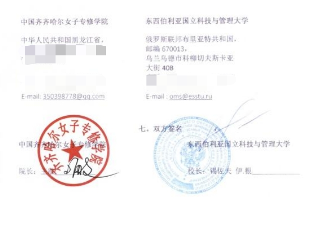 东西伯利亚国立科技与管理大学合同