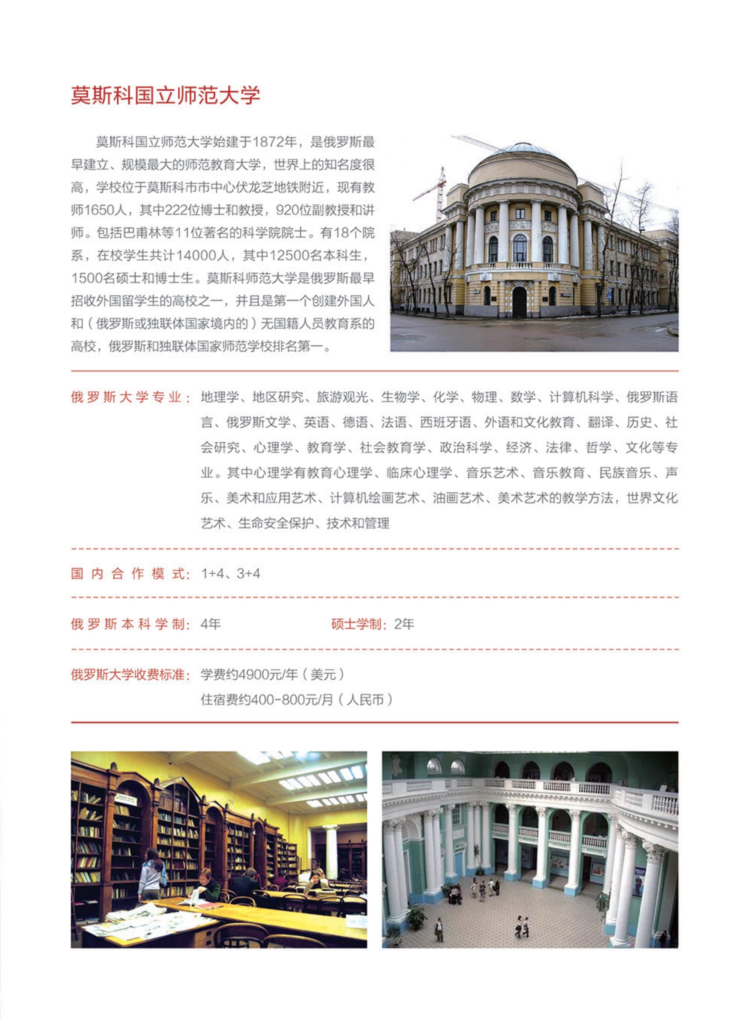 俄罗斯留学招生简章_10