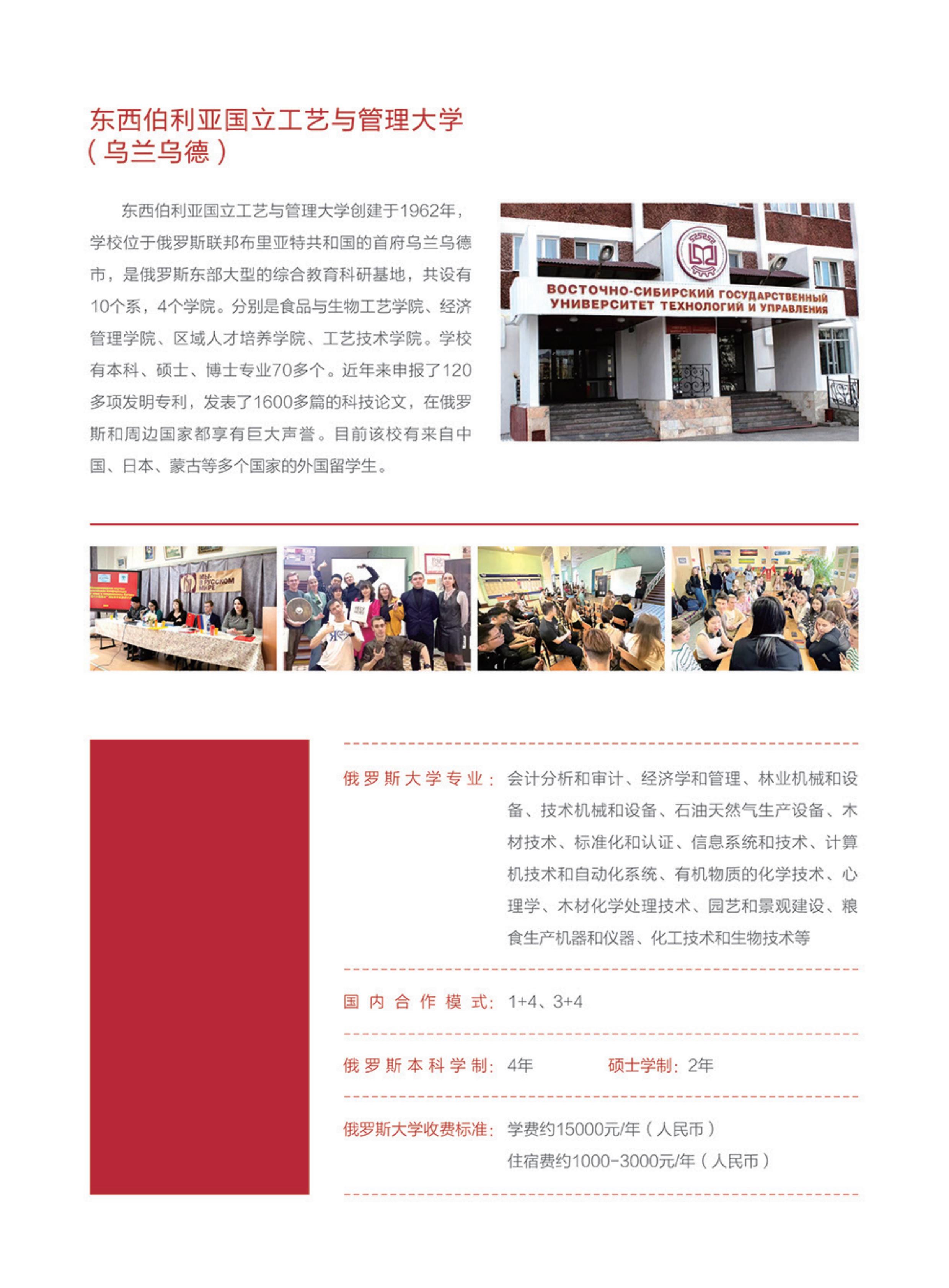 俄罗斯留学招生简章_07