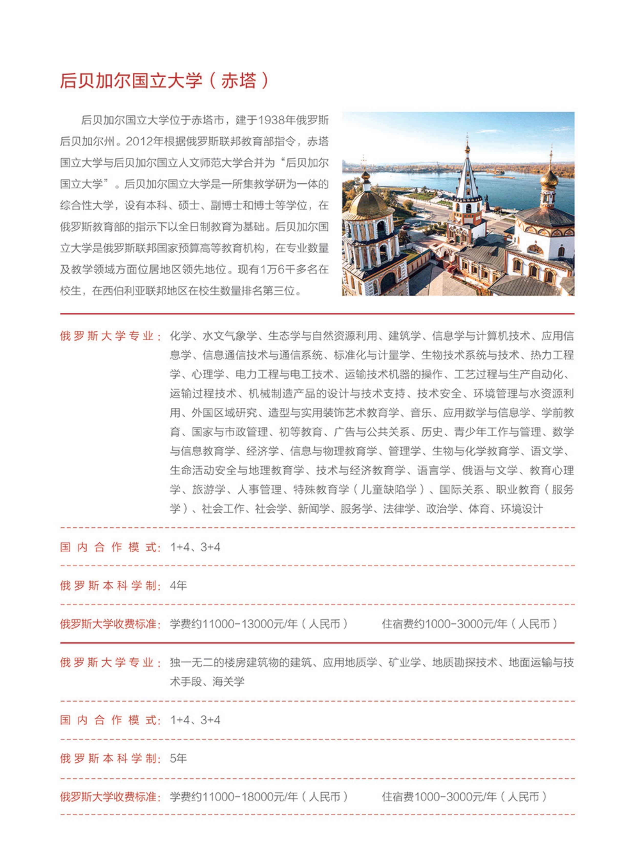 俄罗斯留学招生简章_08