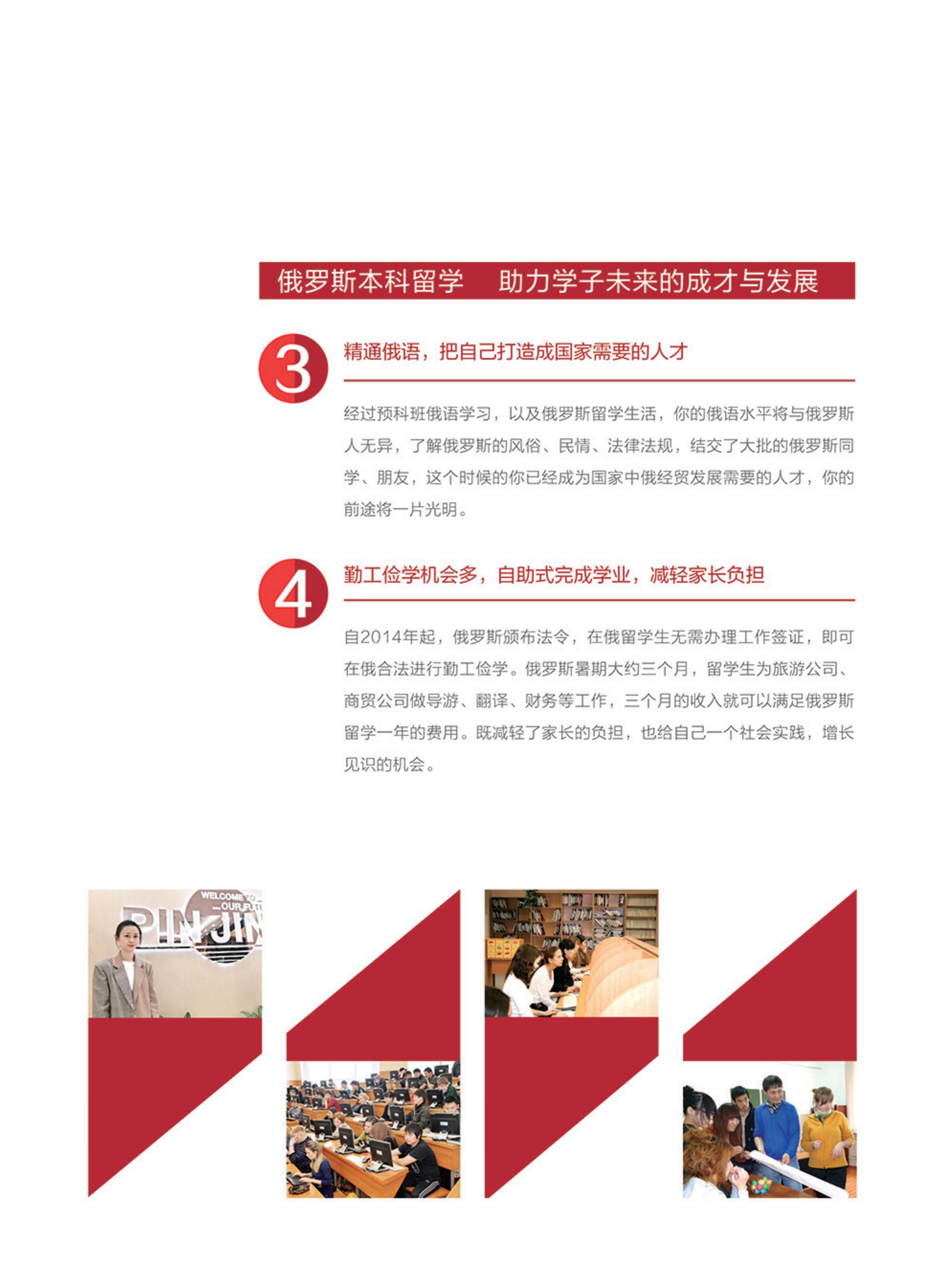 俄罗斯留学招生简章_14