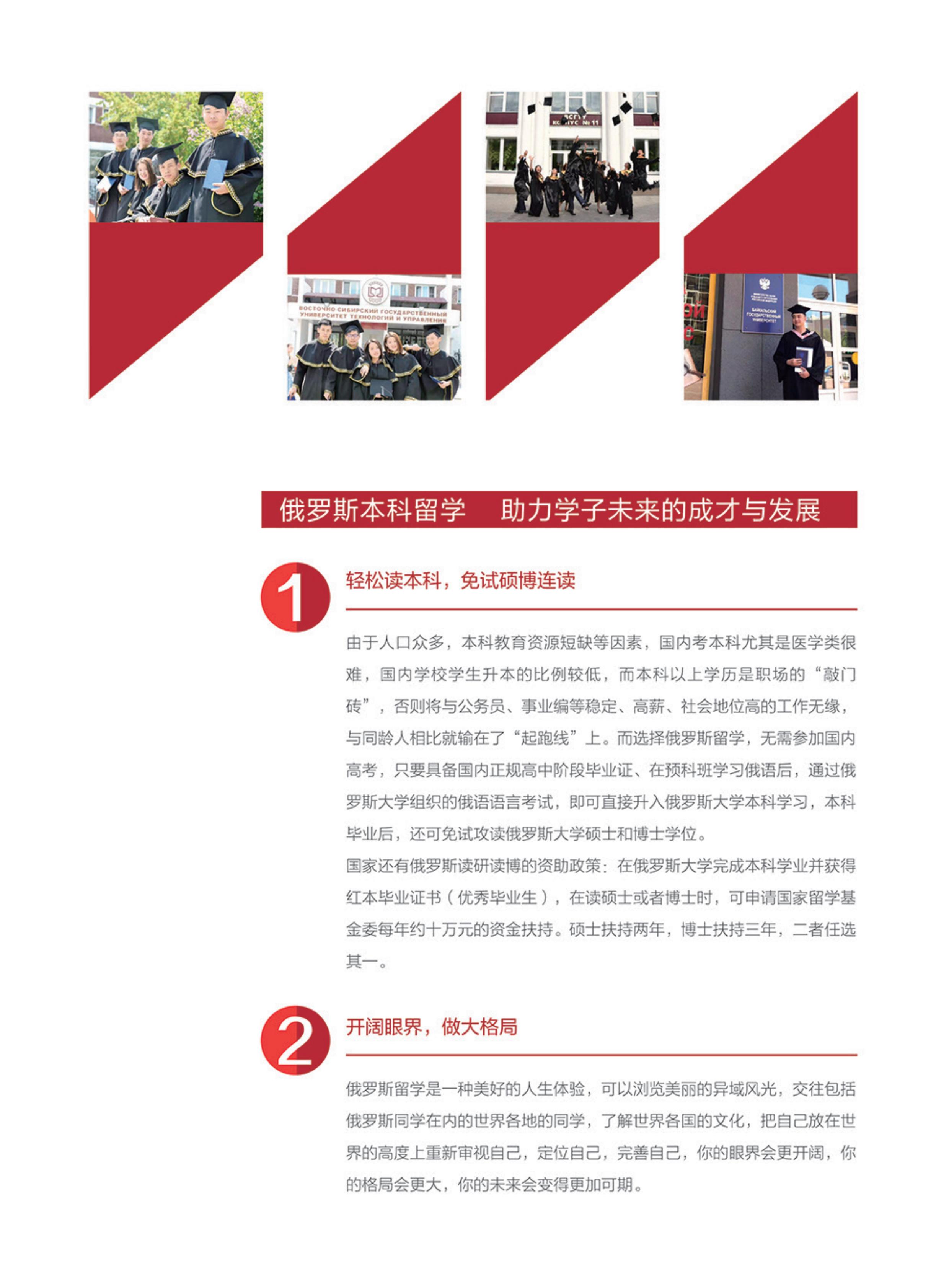俄罗斯留学招生简章_13