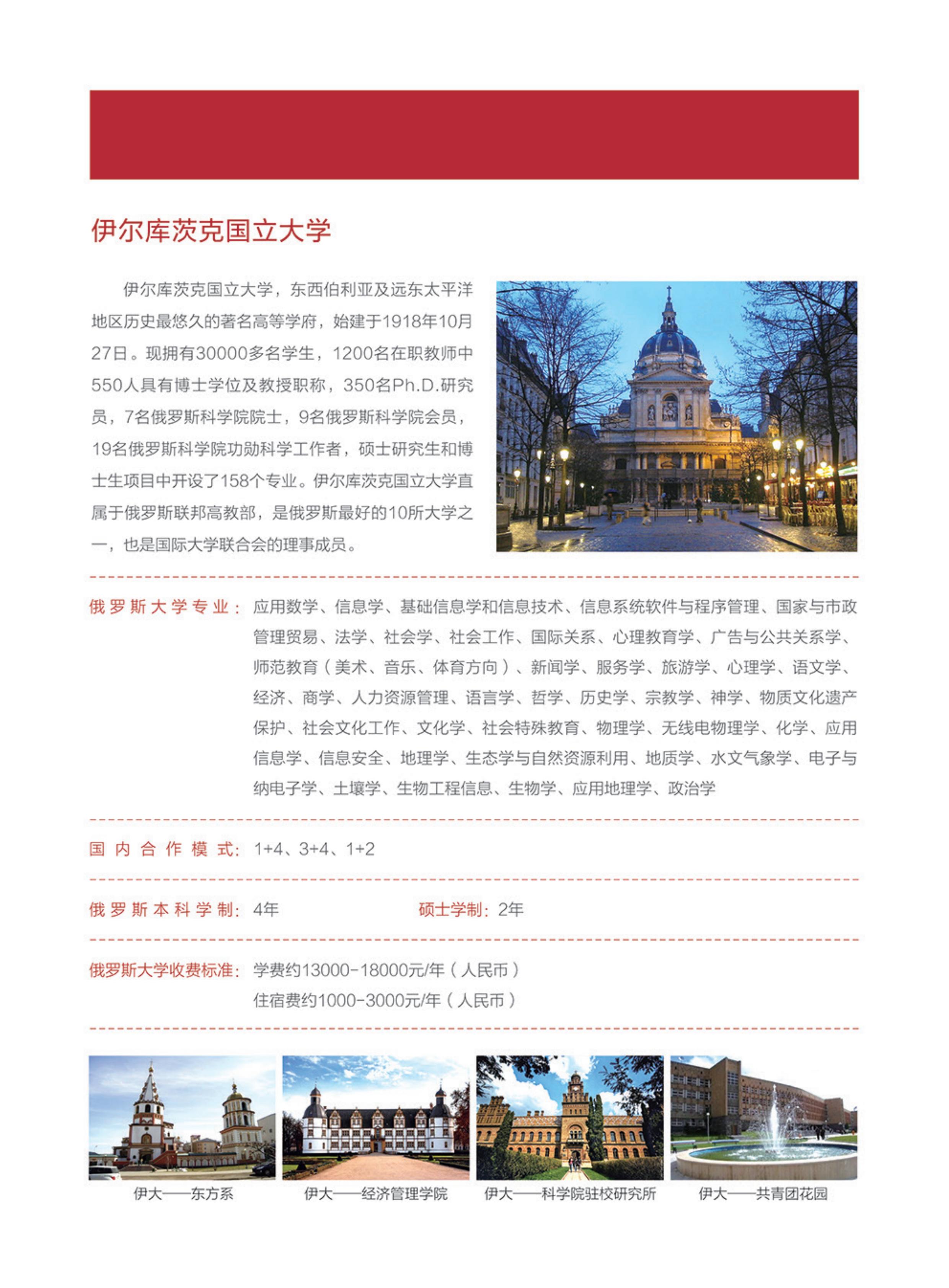 俄罗斯留学招生简章_05