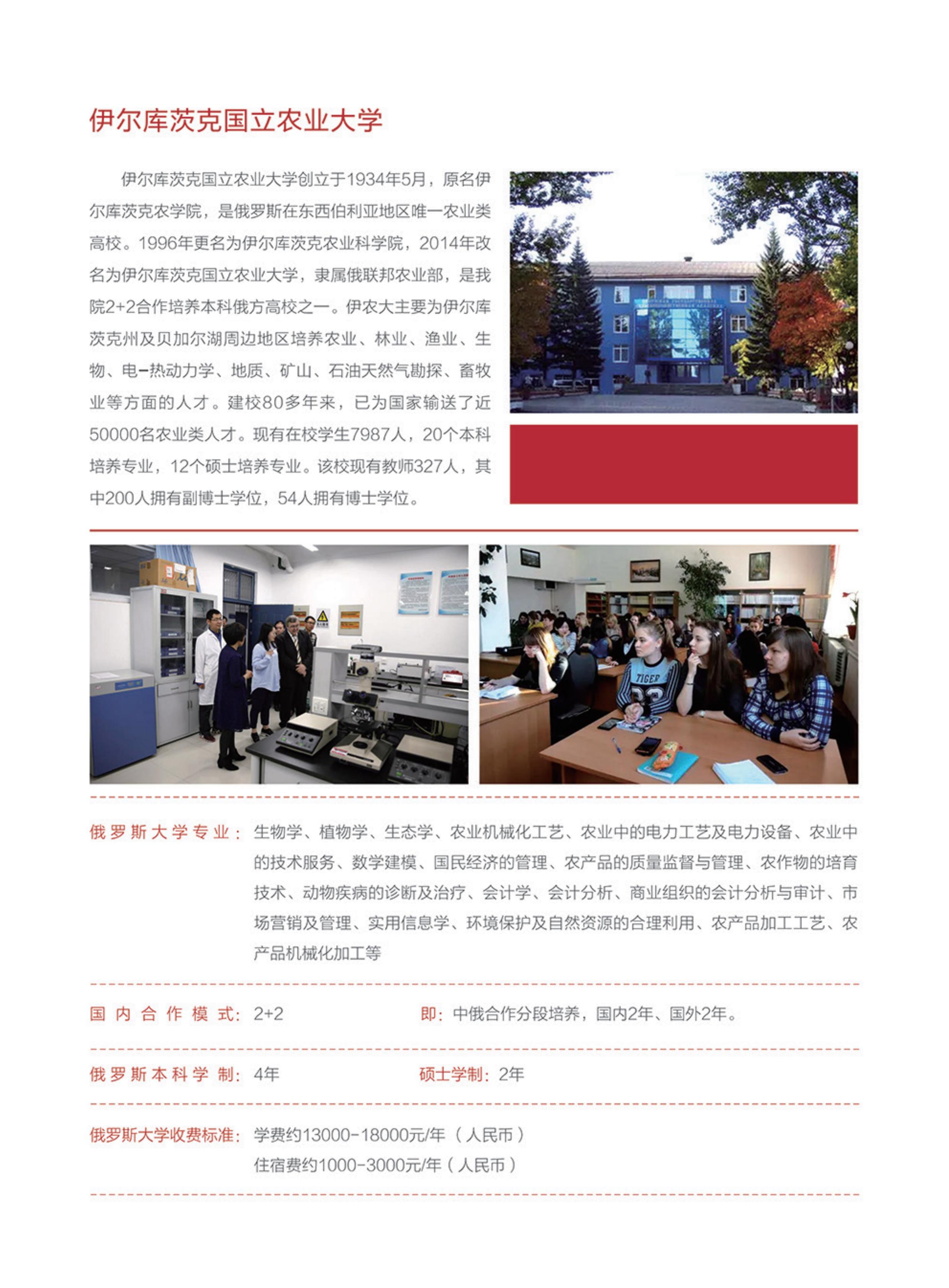 俄罗斯留学招生简章_12