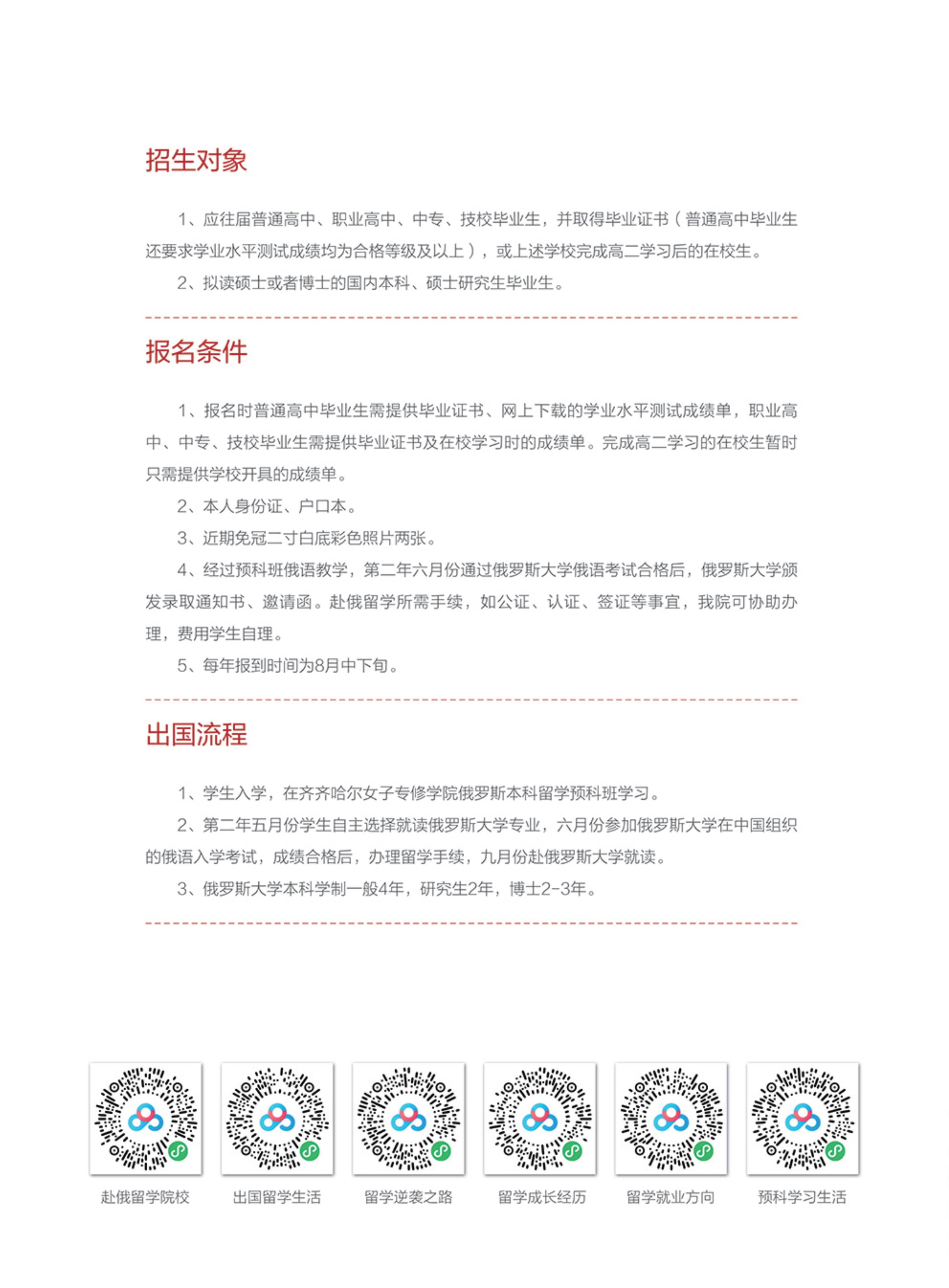 俄罗斯留学招生简章_17