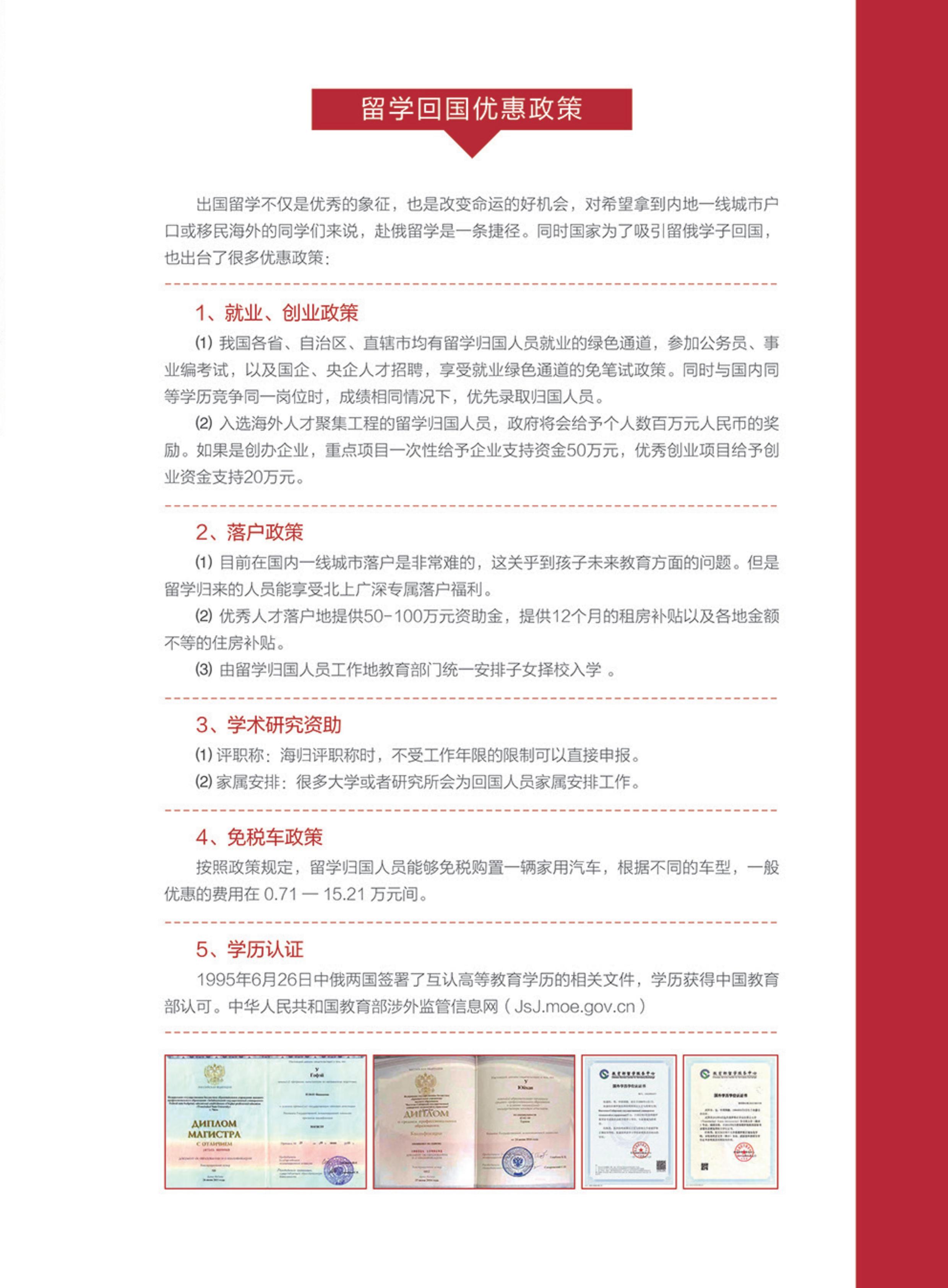 俄罗斯留学招生简章_16