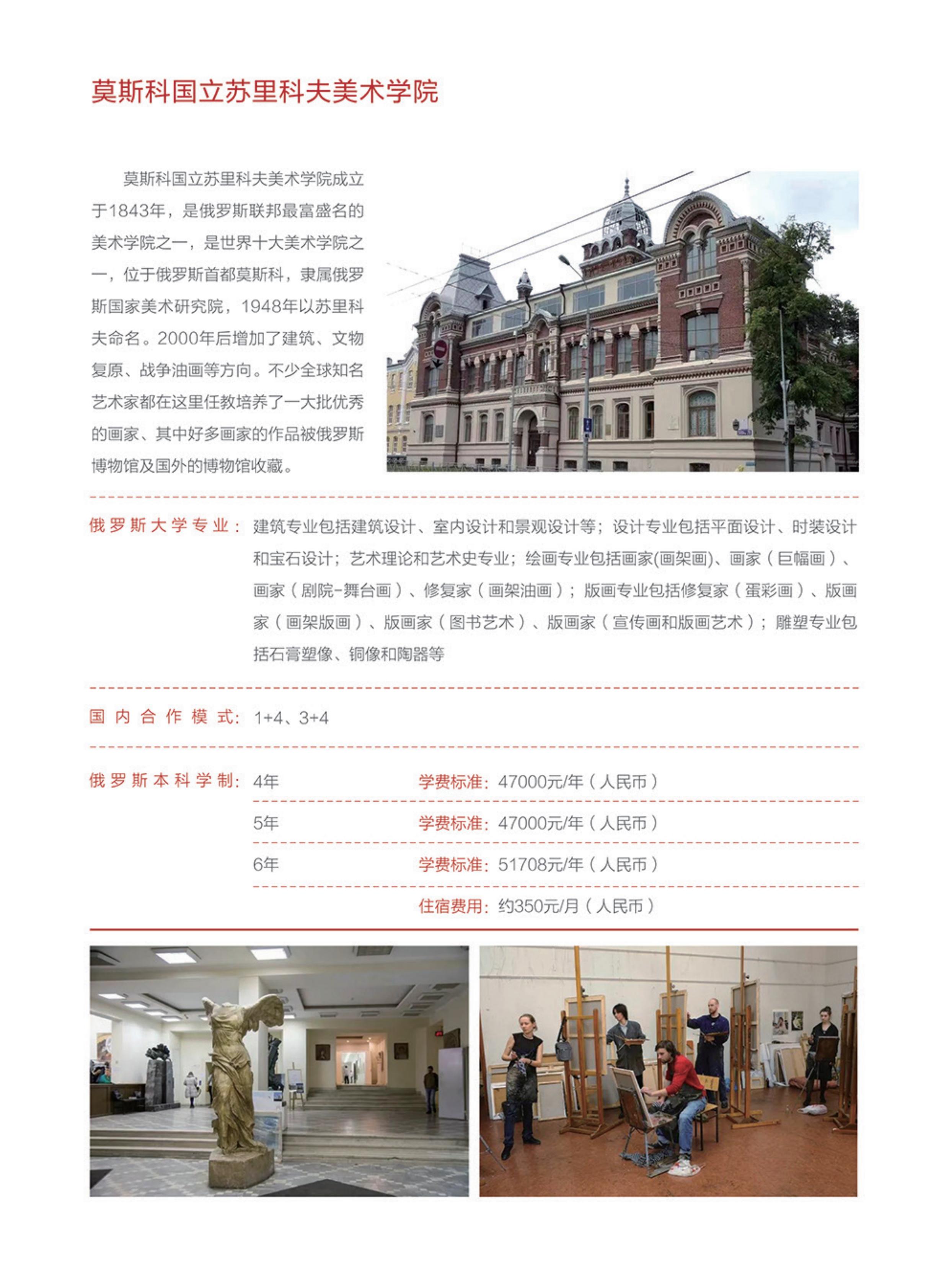 俄罗斯留学招生简章_11