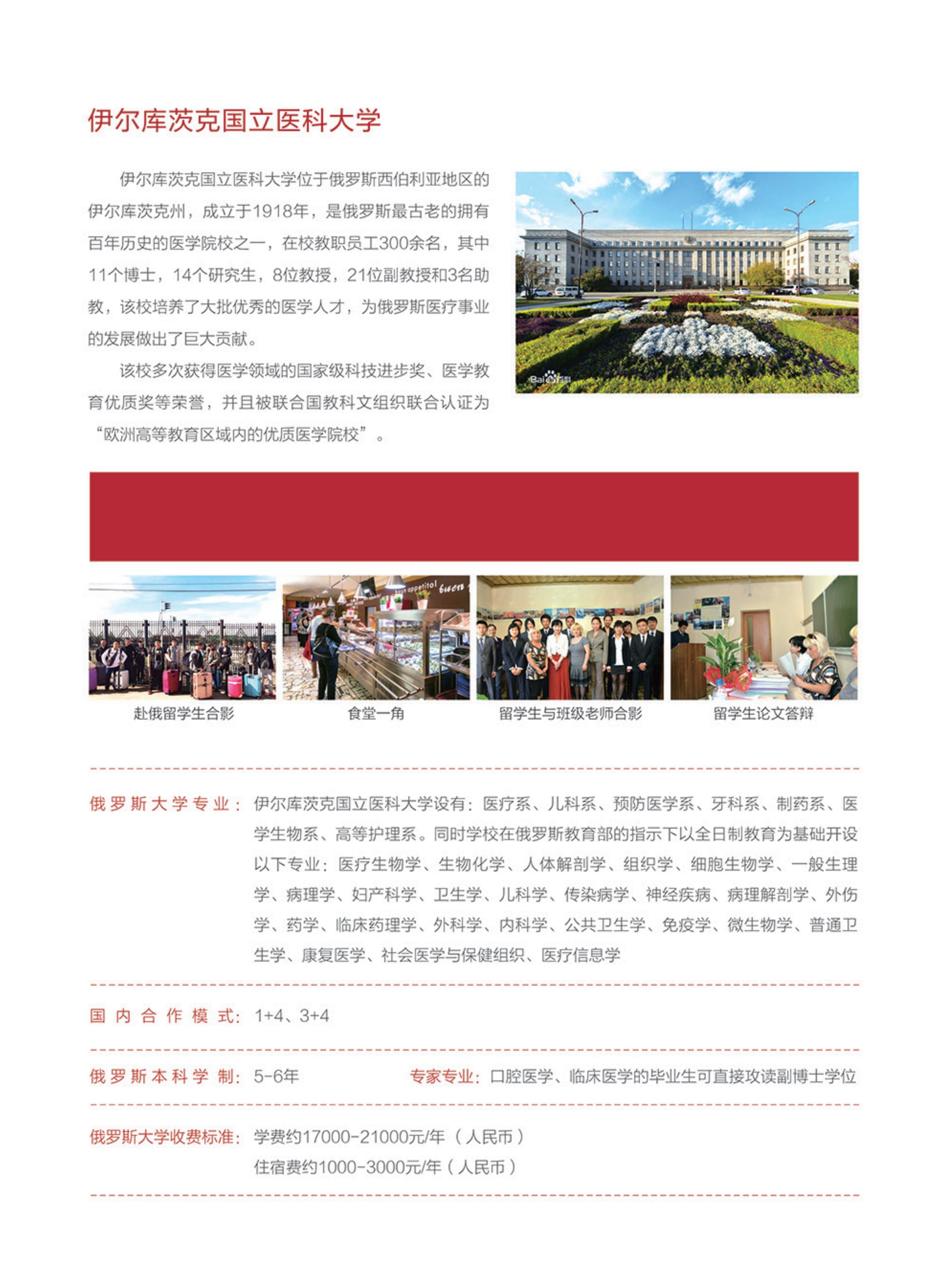 俄罗斯留学招生简章_06