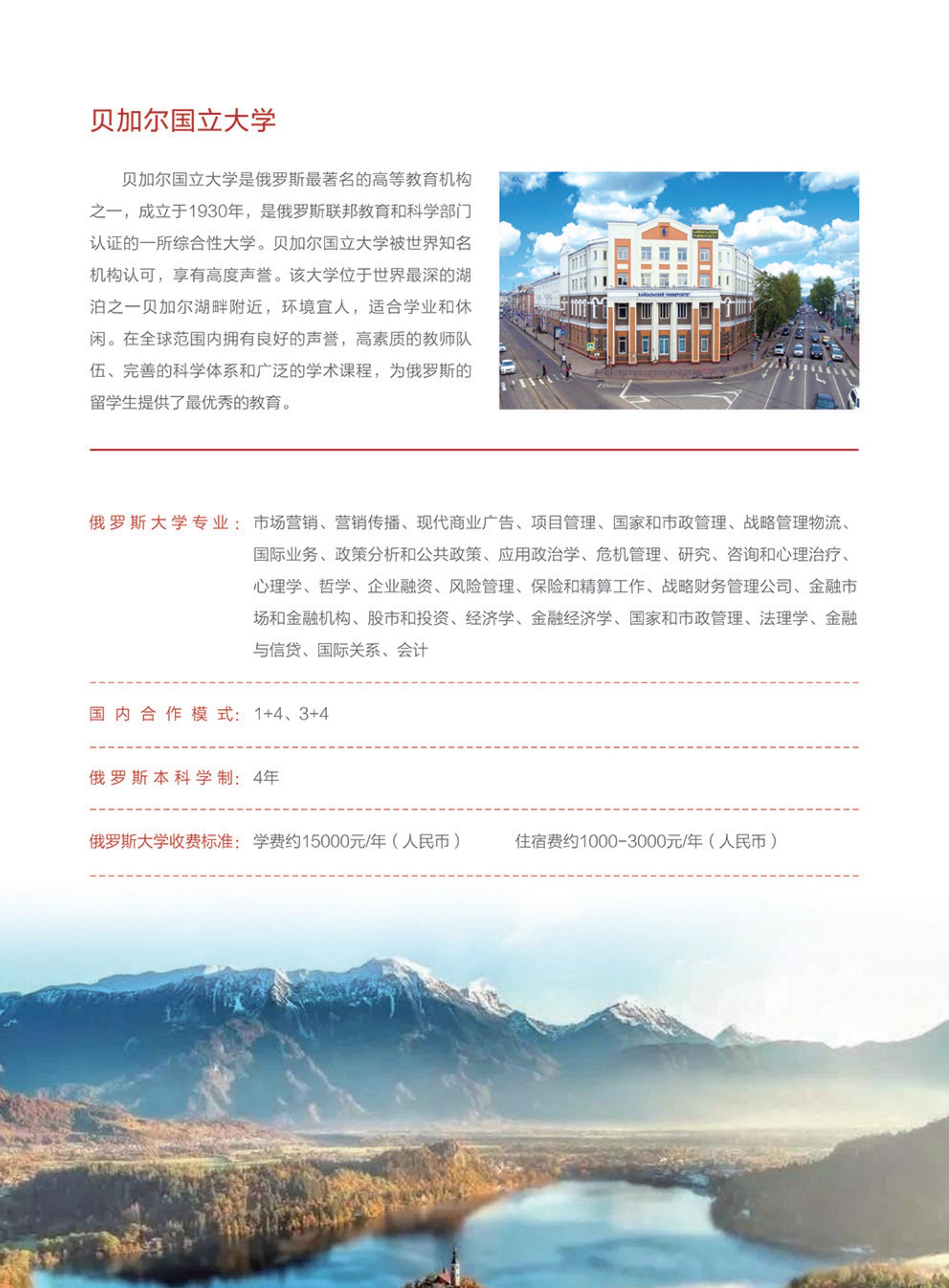 俄罗斯留学招生简章_09