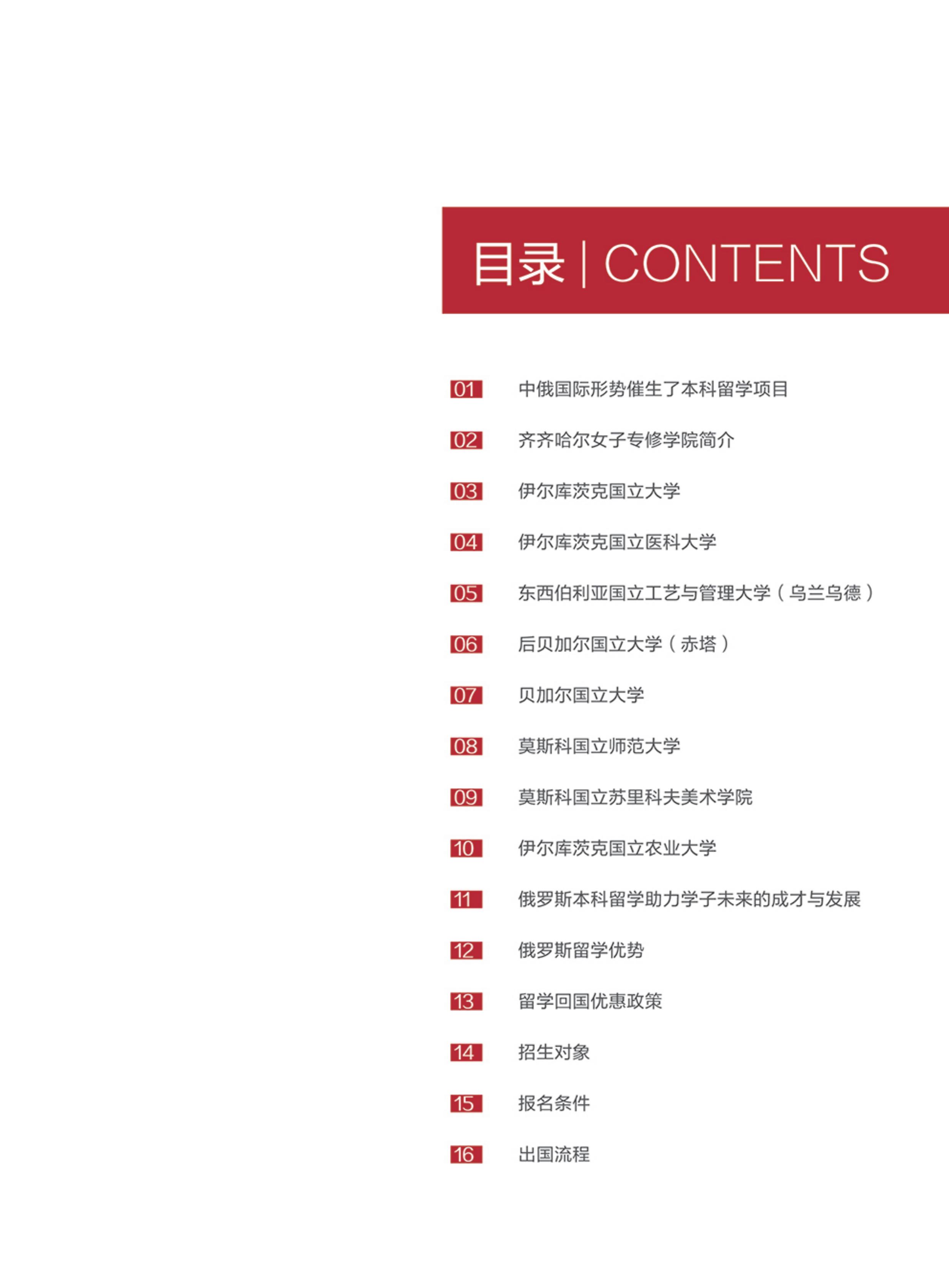 俄罗斯留学招生简章_02