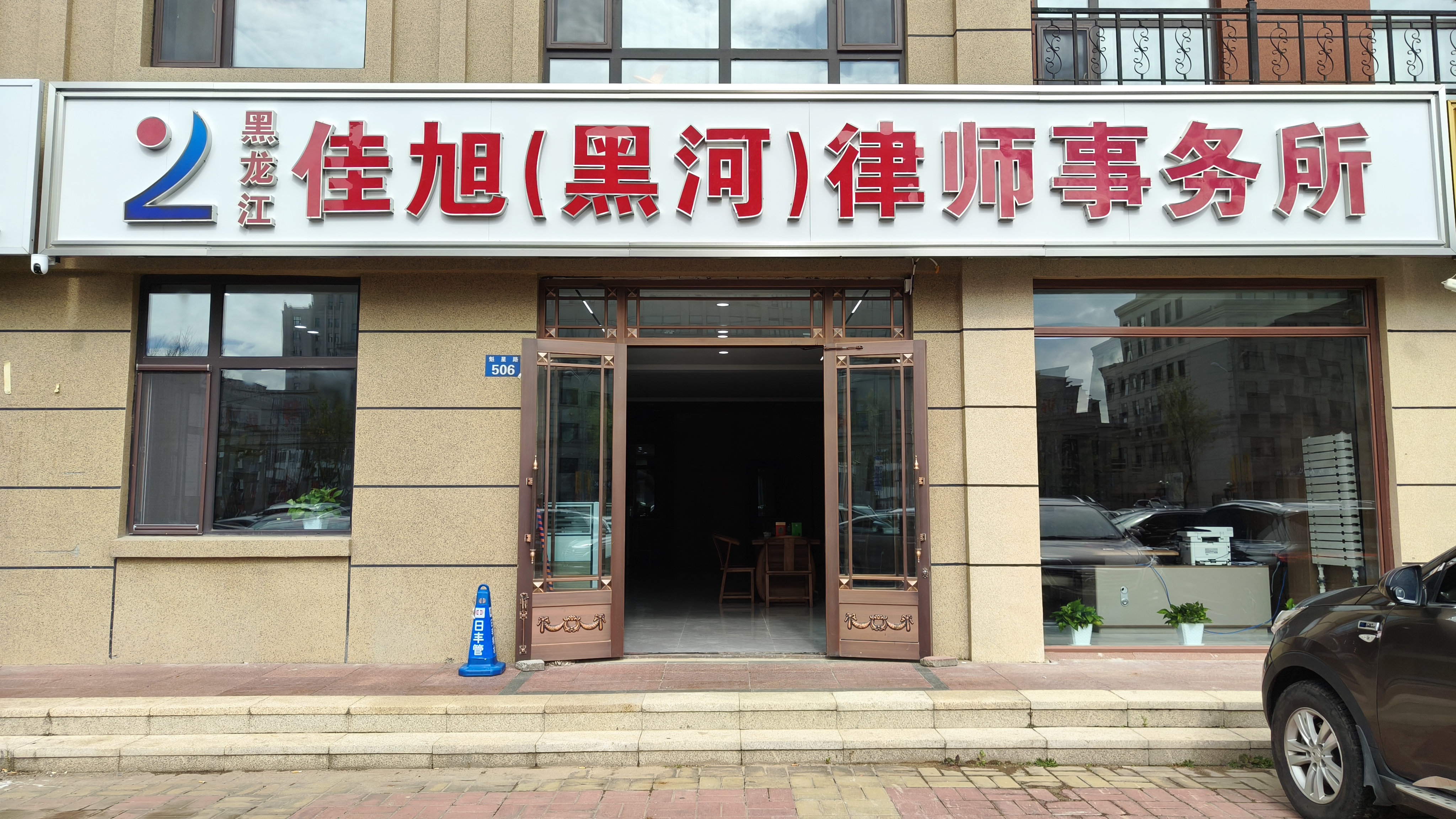 黑河