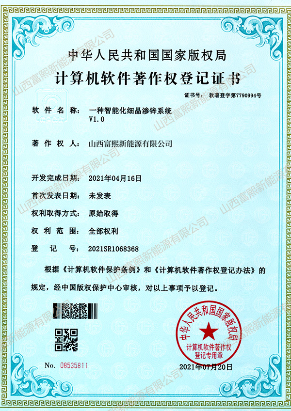 一种智能化细晶渗锌系统