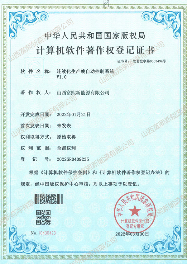 连续化生产线自动控制系统